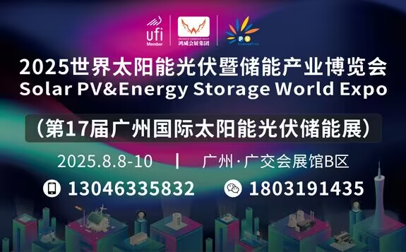 2025第17屆廣州光伏展-世界太陽能光伏暨儲能產業博覽會