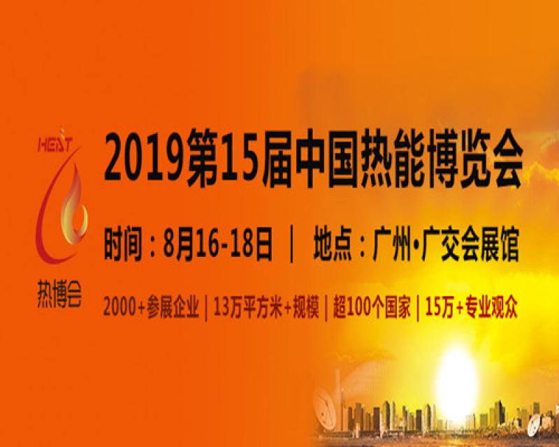 2019中國國際（成都）供熱暖通展